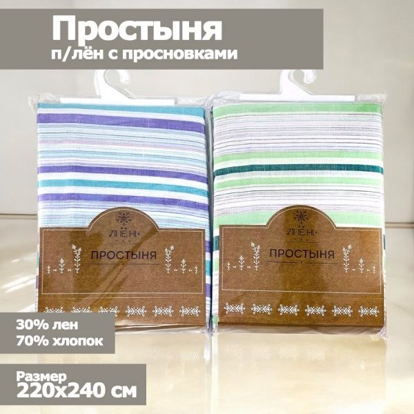 Простыня п/лён (30%-лен,70-хлопок) с просновками , Евро (220х240) ц/кр,175102 ЯК