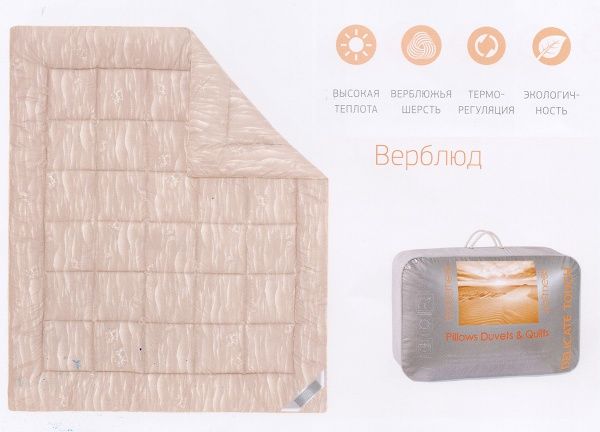 Одеяло шерстяное стеганое DELICATE TOUCH, верблюжье 200х220, чехол mikrofine "Gold Tex"