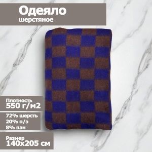 Одеяло шерстяное, 72%-ш.,20% -п/э, 8%-пан, 140х205, клетка, цв. коричн-василёк (пл.550г/м2) Пушкино