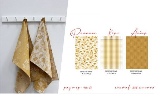 Полотенце кухонное "Амбер ", размер 40х60см., 100%хлопок, Вологда