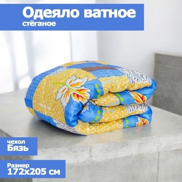 Одеяло ватное стёганое, 172х205, чехол бязь
